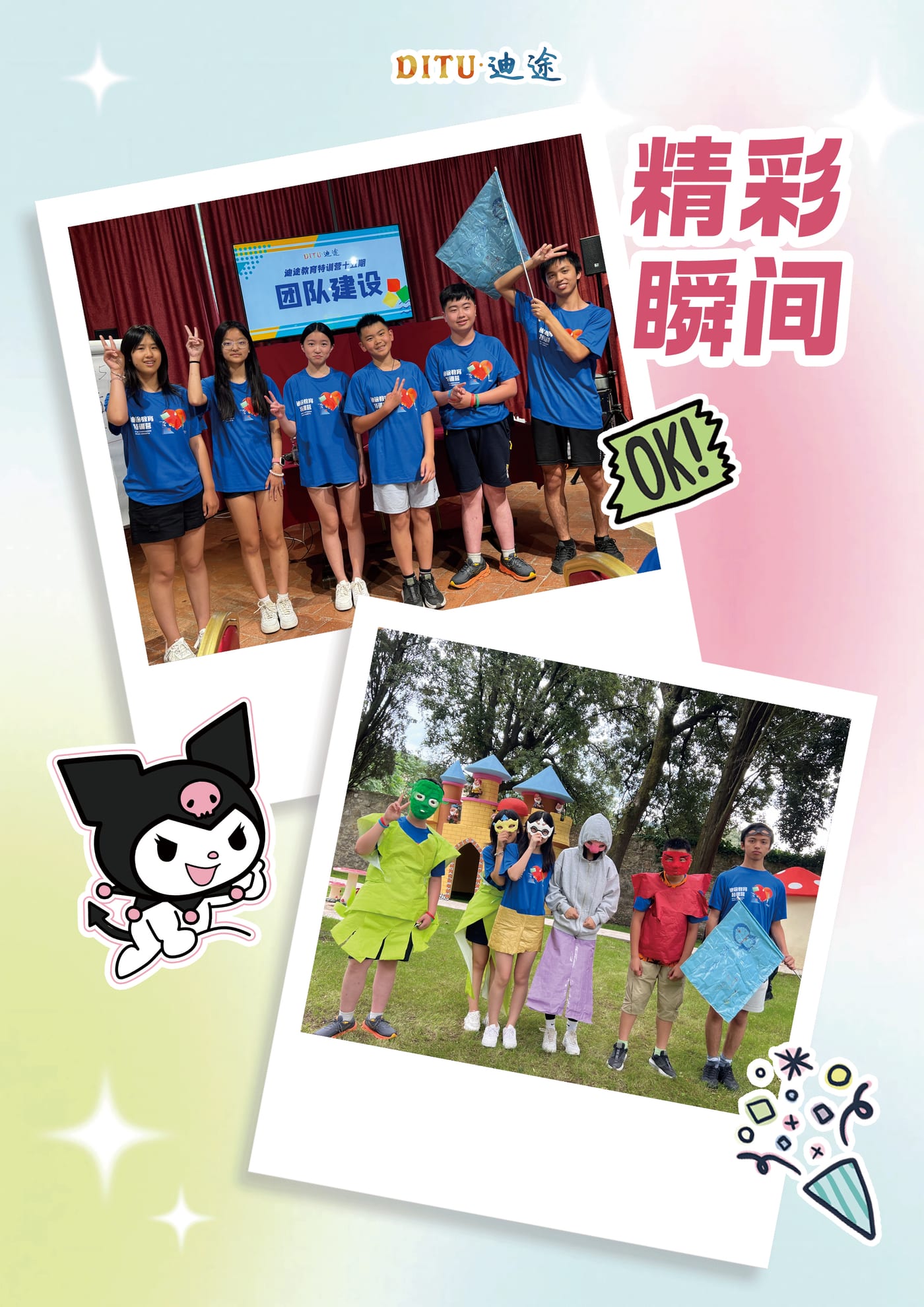 迪途第15期精选照片 4
