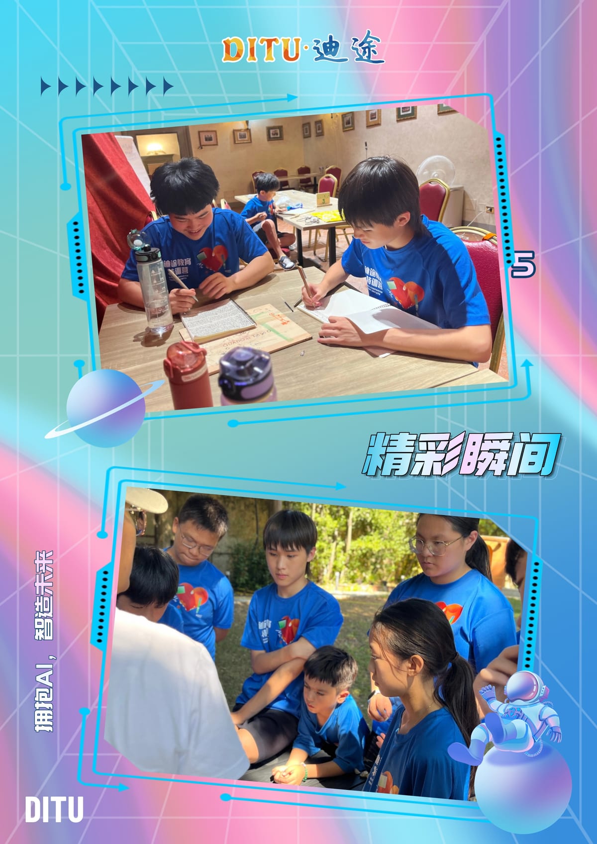 迪途第16期精选照片 9