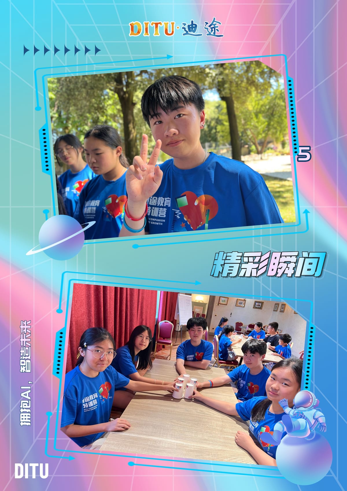 迪途第16期精选照片 13