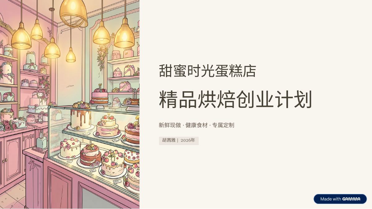 胡茜雅《我的梦想》作品封面