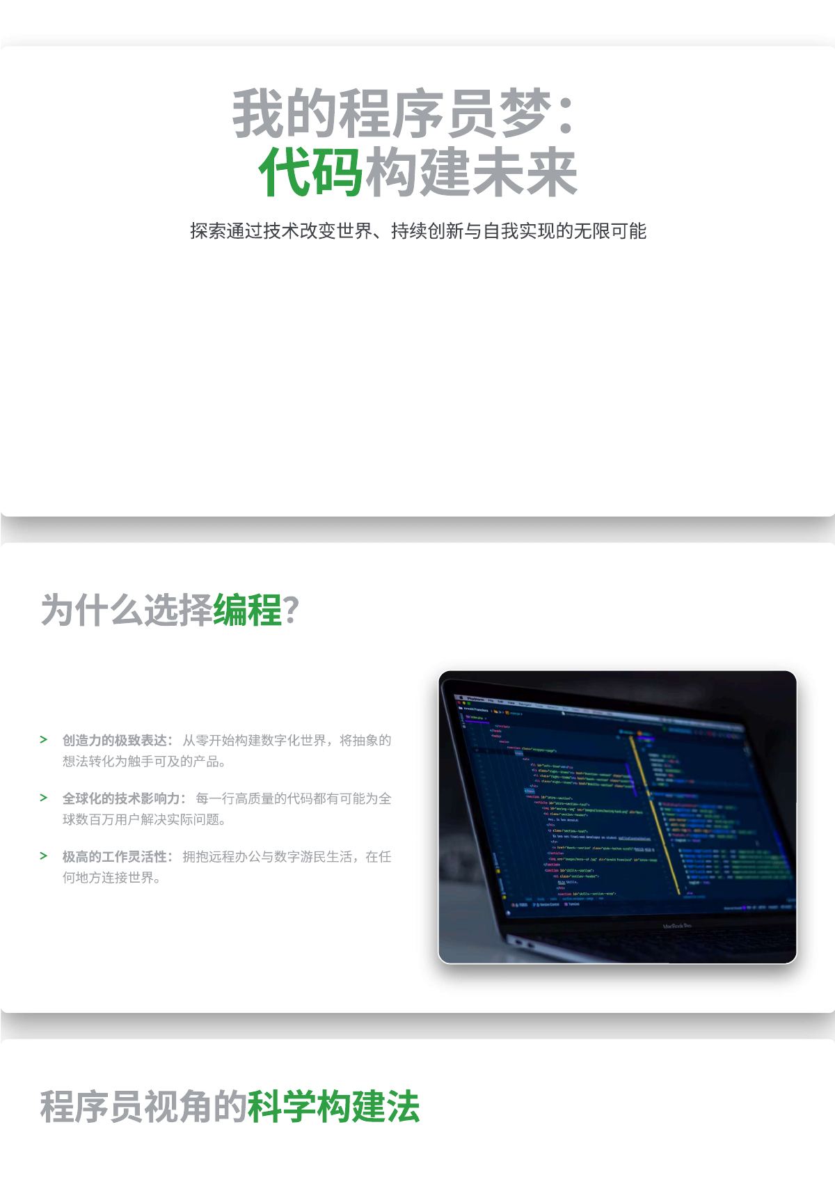 周宇轩《我的程序员梦》作品封面